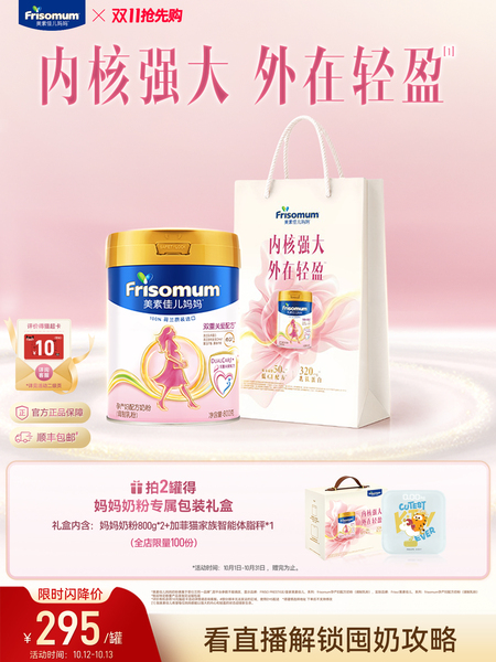 【双11狂欢】 美素佳儿妈妈孕产妇配方奶粉(调制乳粉)800g*1罐
