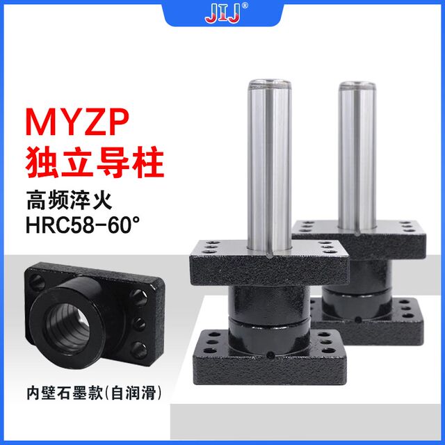 Free shipping MYZP self-lubricating type independent guide column guide sleeve assembly die accessories 25/32S/38/50/60