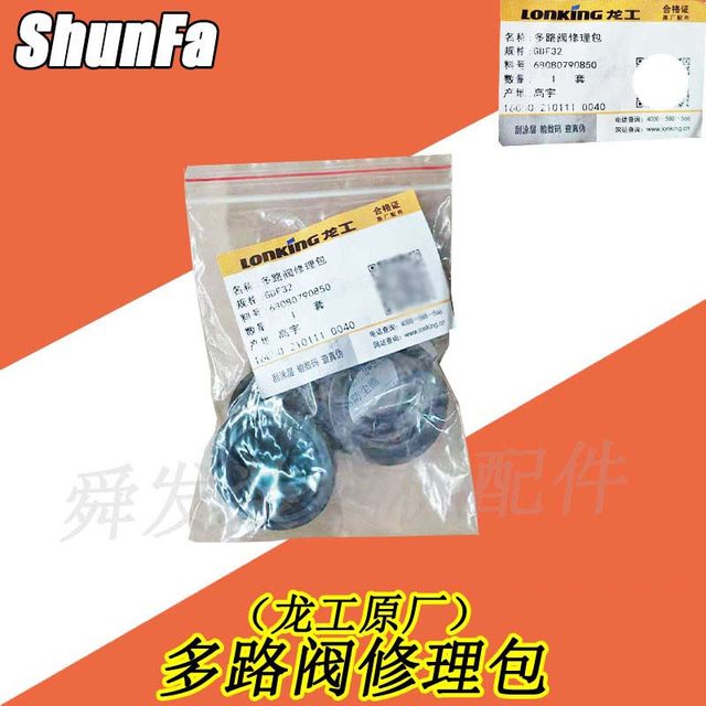 Longgong Loader Distributor Original Multi-way Valve Repair Pack O-ring Control Large and Small Arm Forklift Accessories 855