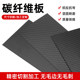 3K carbon fiber board custom CNC engraving and processing plain carbon fiber board cutting model accessories DIY material