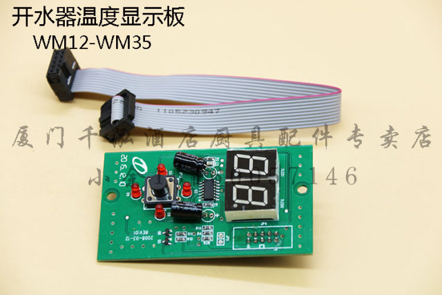 捷宝配件裕富宝开水器温度显示器开水炉控制板显示板WM12-WM200
