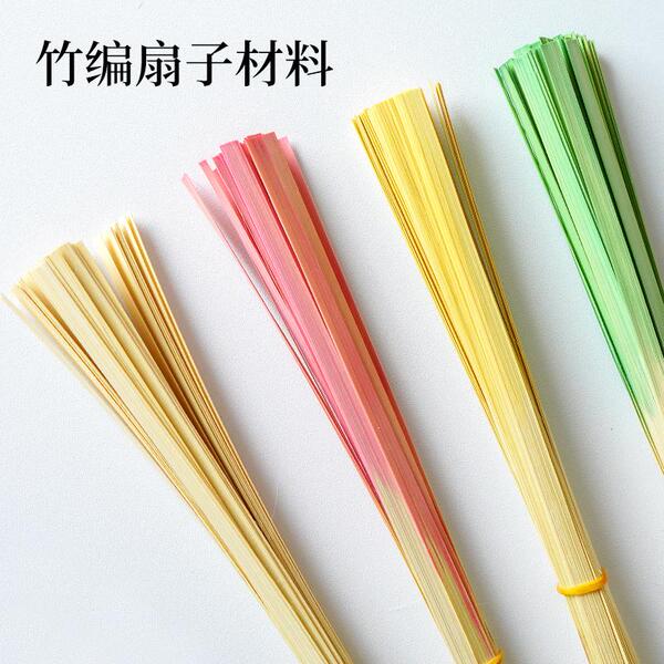 竹篾条竹编产品手工竹编扇子材料包diy竹片染色渐变色端午节手工