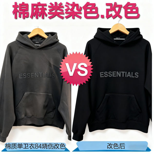 衣服染色还原专业衣服代染店衣服染色翻新改色还原不褪色真丝恢复