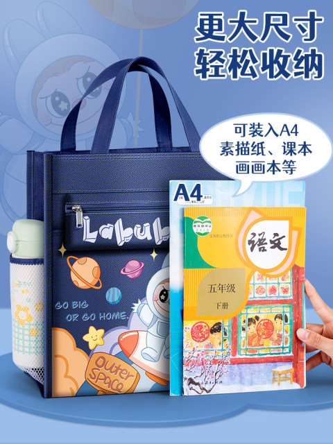 拉布布手提袋拎书袋小学生用补习班补课包书袋男拉链学习收纳袋试卷作业美术袋儿童女孩大容量帆布防水文件袋