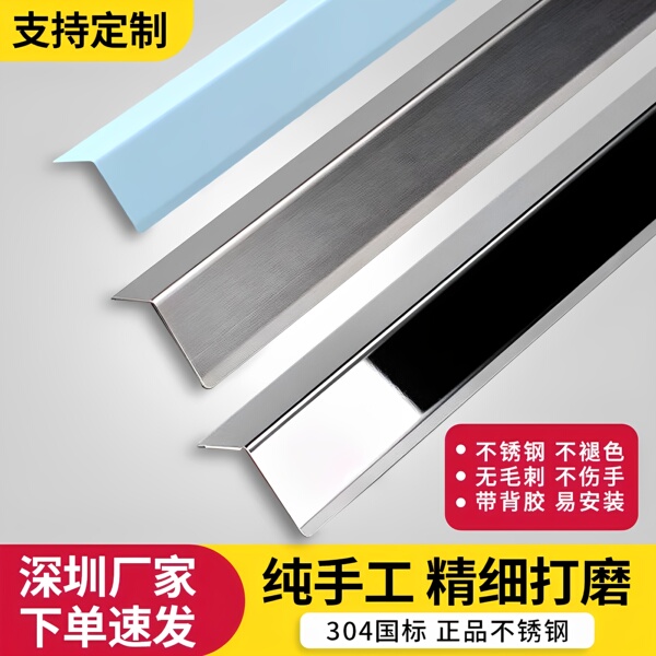 304不锈钢L型阳角包边防撞条金属钛金7字型拐角L护角收口条装饰条