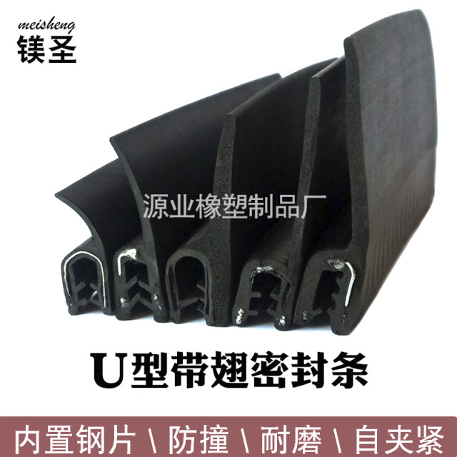 Self-clipped skeleton sealing strip F-type U-shaped sealing strip with wings U-shaped clamping strip anti-collision rubber strip