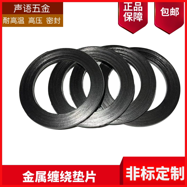 Metal winding gasket/high temperature flange sealed graphite gasket DN20/25/40/50/65/80/100/125