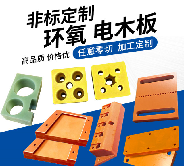 橘红色电木板绝缘板胶木板隔热环氧板fr4玻纤板加工定制尺寸零切