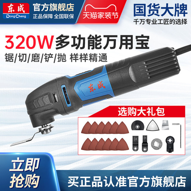 Dongcheng Wanyongbao Multi-functional machine Woodworking groove machine Cutting and trimming machine Dongcheng electric tools official flagship store