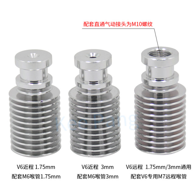 3d打印机配件  voron散热管 E3D-V5 V6远程近程散热器片 1.75/3mm