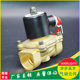 CHNT正泰气动工具 2W水阀 全铜走水电磁阀常闭气阀12V/24V/220V
