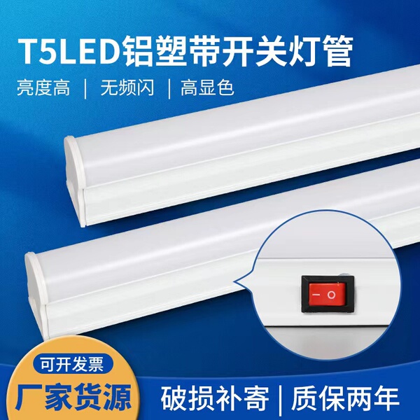 带开关led灯管t5流水线长条灯t8缝纫机车间专用超亮节能照明灯