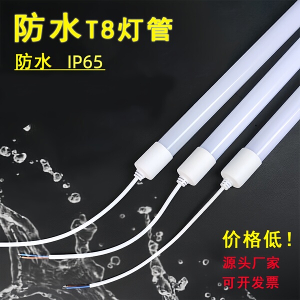 T8防水灯管lP65一体化户外防雨灯箱广告牌日光灯养殖场长条照明灯