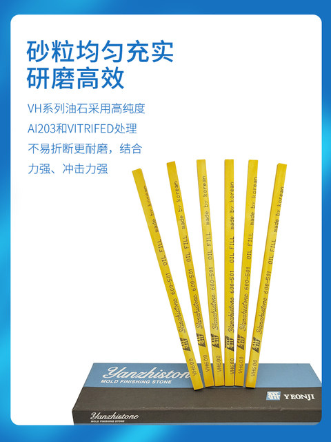 韩国研志省模油石条 3*6*150mm黄色模具金属打磨抛光研磨密油石条