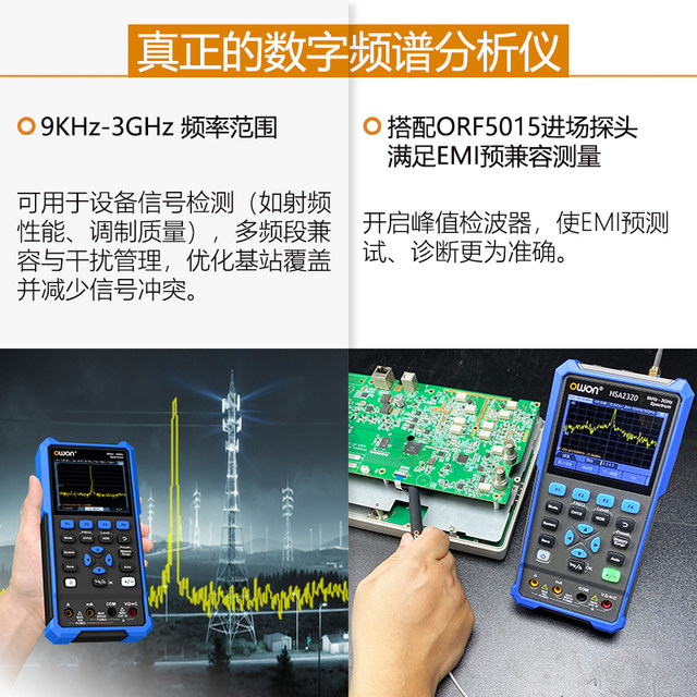 利利普OWON手持频谱分析仪1.5G/3G示波器50-200M带宽万用表三合一