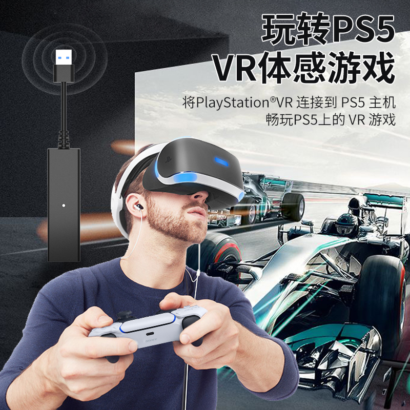 PS5VR 어댑터 PSVR 커넥터 PS5 카메라 어댑터 PS4 바디 센싱 카메라 컨버터 케이블