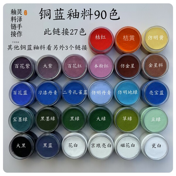 铜胎珐琅釉料掐丝珐琅画专用景泰蓝30克50克颜料材料可烧制DIY