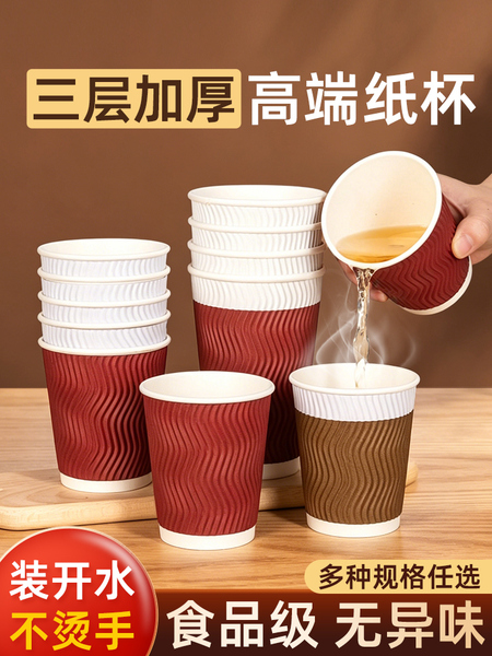 纸杯一次性杯子水杯隔热防烫整箱家用加厚加硬茶杯瓦楞杯热饮杯