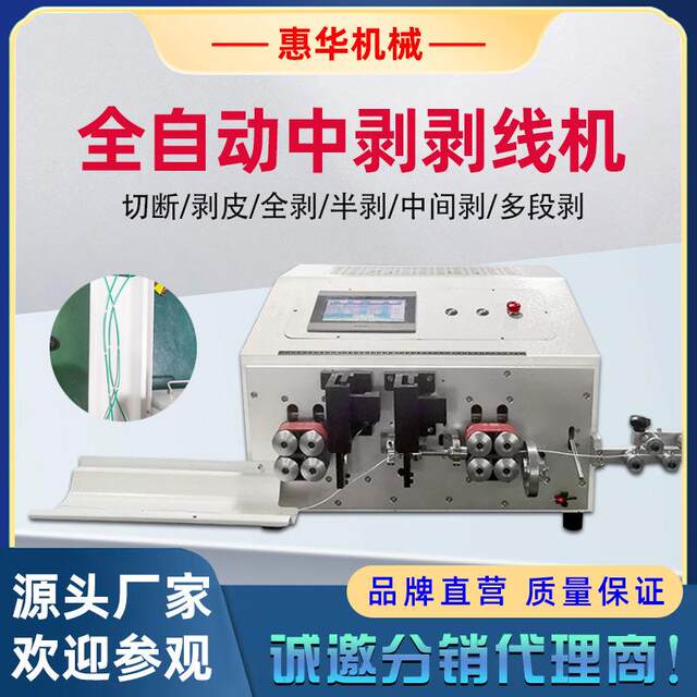 Fully automatic computer stripping machine electronic wire middle multi-section stripping machine stripping machine factory store
