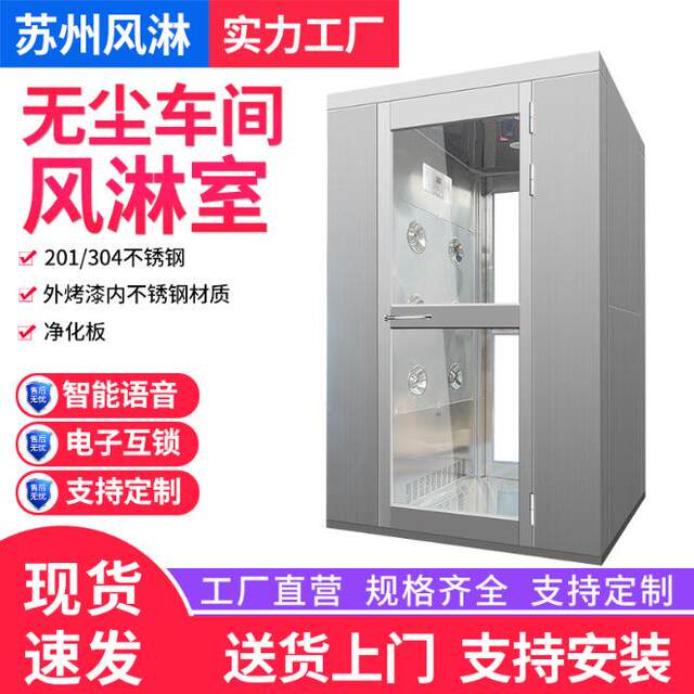 Stainless steel air shower room 6 people double blow material air shower channel automatic interlocking air shower room dust-free workshop air shower door