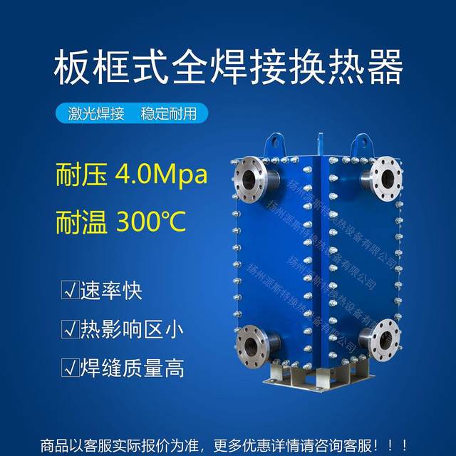 Board-frame fully welded plate-type heat exchanger manufacturer direct supply food and medical condensation cooling heat exchanger