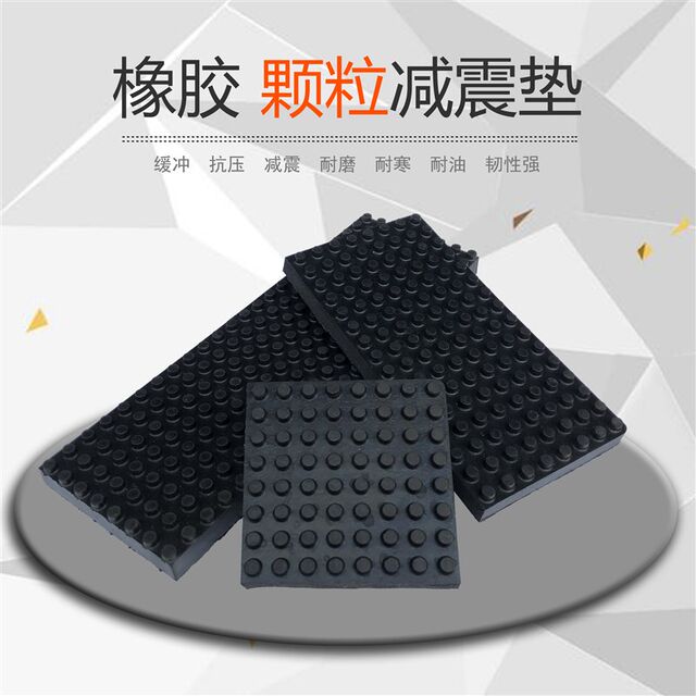 Grain punch press shockproof rubber pad k buffer pad anti-slip rubber plate rubber block square pad machine rubber shock absorbing granule machine