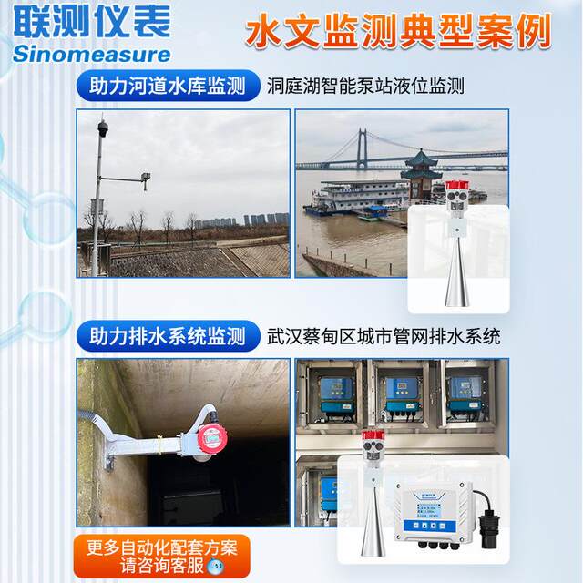 联测雷达水文监测站河道水库江河湖泊防洪防汛水位预警系统液位计
