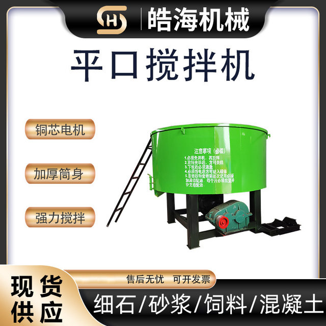 JW350/500 Chaotian Pot Mixer Five-cubic Cement Mortar Secondary Storage Tank Flat-mouth Mixer