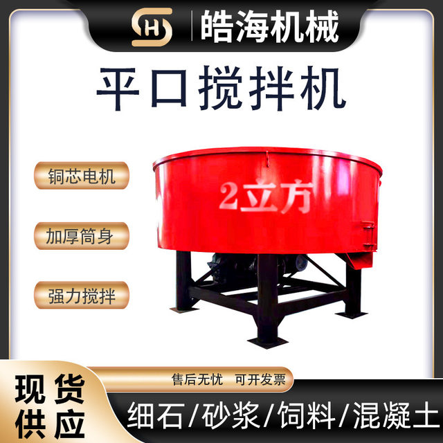 JW350/500 Chaotian Pot Mixer Five-cubic Cement Mortar Secondary Storage Tank Flat-mouth Mixer
