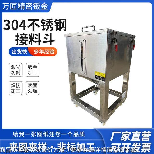 304不锈钢接料斗高精密机械设备钣金配件激光切割滚圆 钣金加工