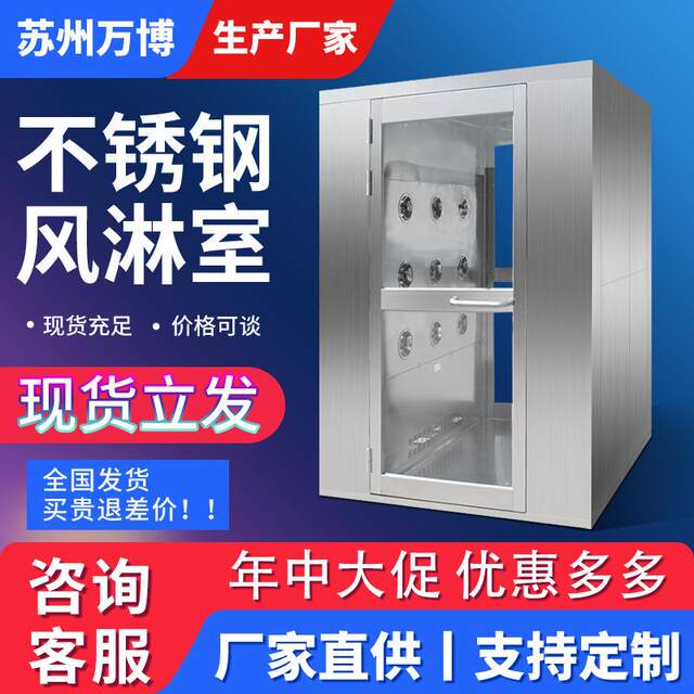 定制风淋室不锈钢单人双吹风淋房食品厂无尘车间洁净推拉门风淋室
