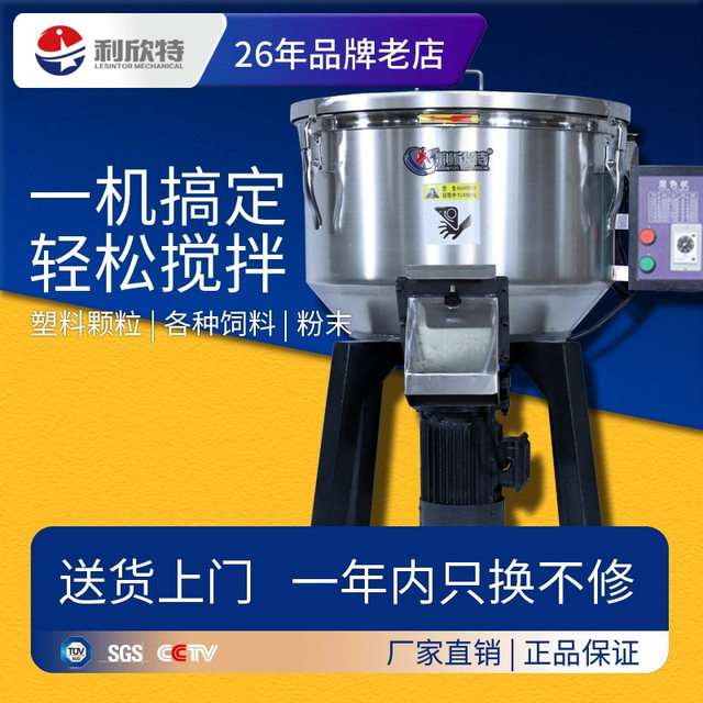 Custom thickened feed mixer stainless steel industrial plastic mixer high-speed powder pellet vertical color mixer
