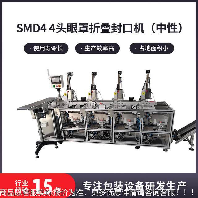 4 4-head eye mask folding sealing machine fully automatic assembly machine intelligent multi-function eye mask sealing machine packaging machine