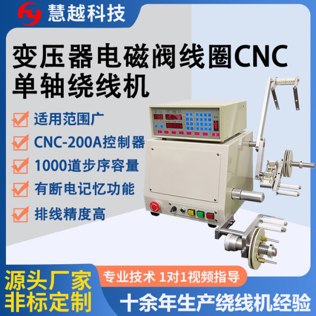 Inductor coil CNC single-axis winding machine transformer CNC winding machine 1000 sets of step setting capacity