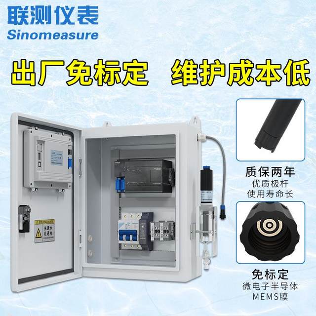 联测 余氯分析仪传感器 水质在线监测仪医院污水泳池余氯检测仪