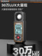 Illuminance meter Photometer High-precision Illuminance Detector Lumen Tester Luminance meter Photometer Illuminance meter