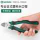 世达水口钳斜口剪钳6寸7寸弹簧偏口钳子高达玩具手办模型制作工具