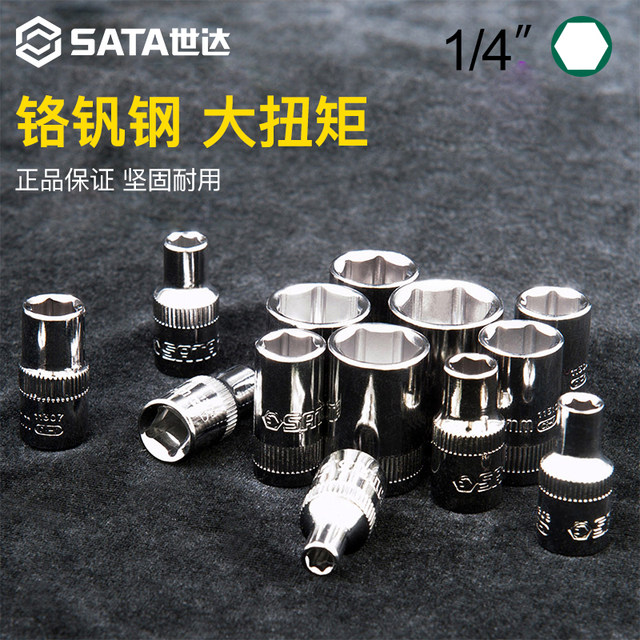 Shida Xiaofei sleeve 1/4 hexagonal sleeve head 5/6/7/8/9/10/11/12/13/14mm tool set
