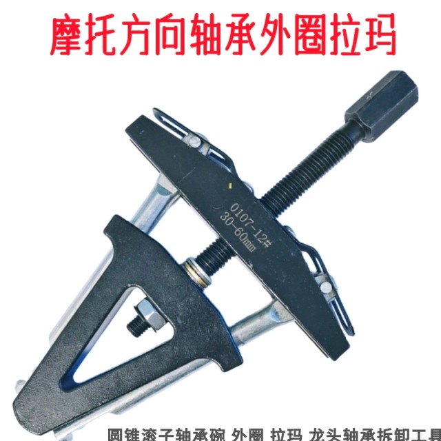 Motorcycle Pressure Bearing Exiter Faucet Disassembly Tool Direction Column Outer Ring Horse Steel Bowl Sliding Hammer Tool