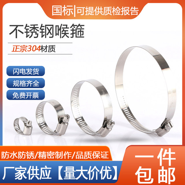 304 stainless steel clamp throat hose tube clamp hose ring water pipe hose hook buckle bridge strong clamp tube jacking medium-American style