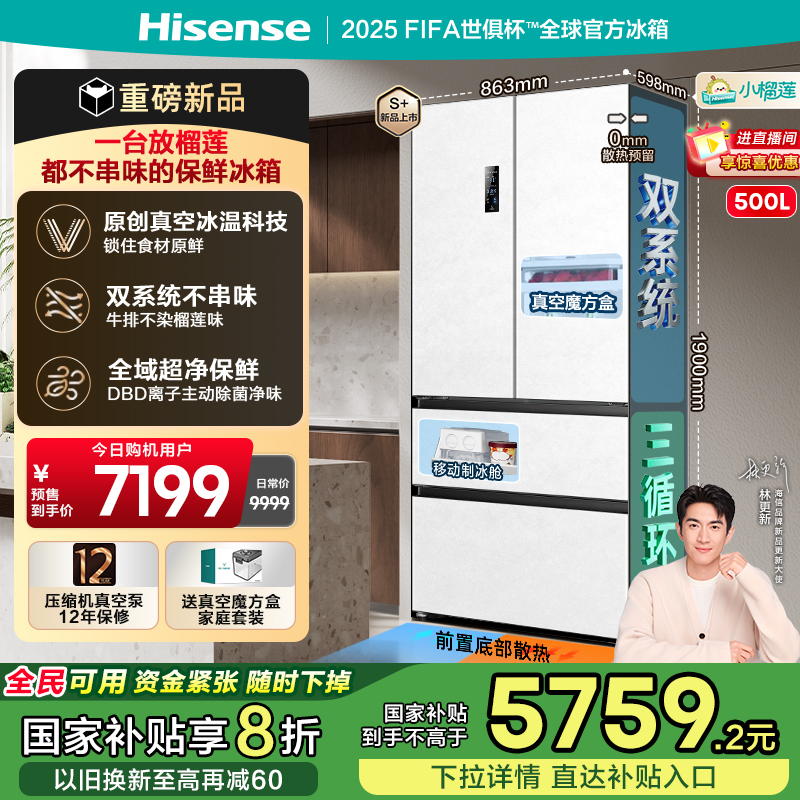 Холодильник Hisense small Durian 500 с нулевым вакуумом, встроенный французский четырехдверный двухсистемный ультратонкий, субсидия на обновление бытовой техники Изображение 1