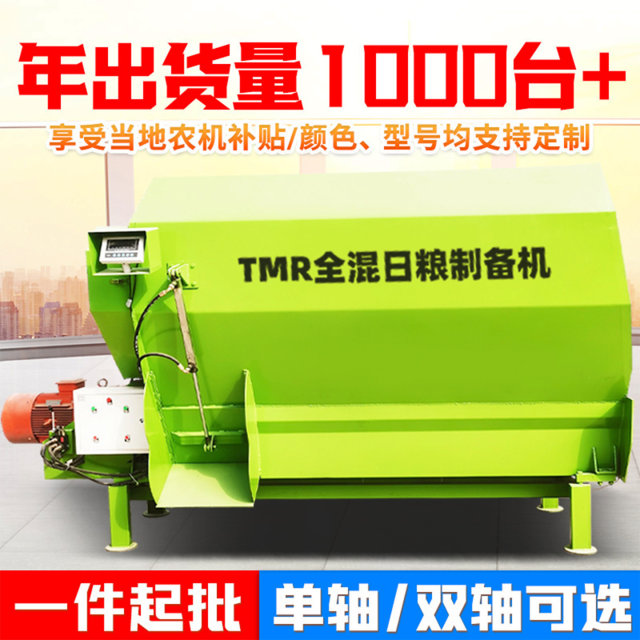 Single-axis tmr cattle and sheep forage mixer breeding feed mixer ranch green storage full-diet crushing machine
