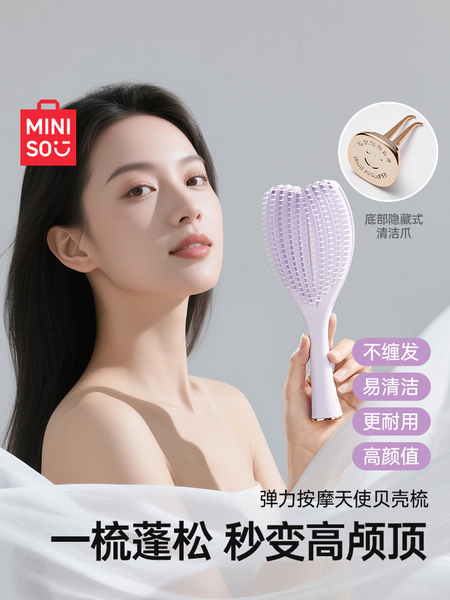 MINISO名创优品梳子贝壳梳弹力气垫梳气囊按摩梳蓬松颅顶排骨梳女
