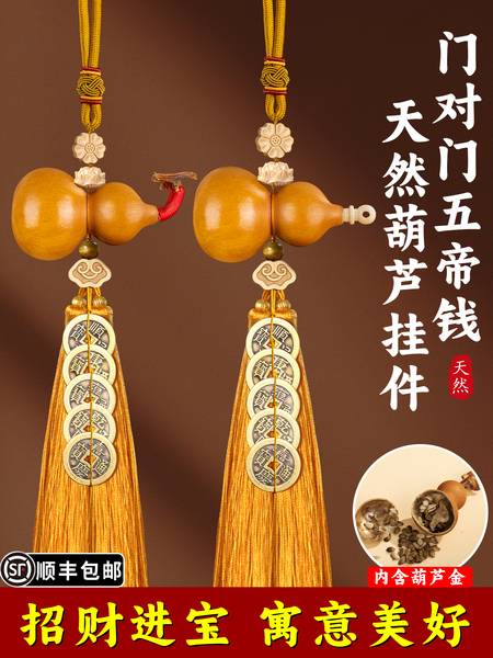 五帝钱葫芦挂件门对门天然小卧室床头厨房对入户大门楣玄关开闭口