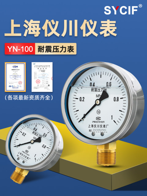 上海仪川仪表厂压力表耐震加氟抗震氮气油表显示器真空负压YN-100