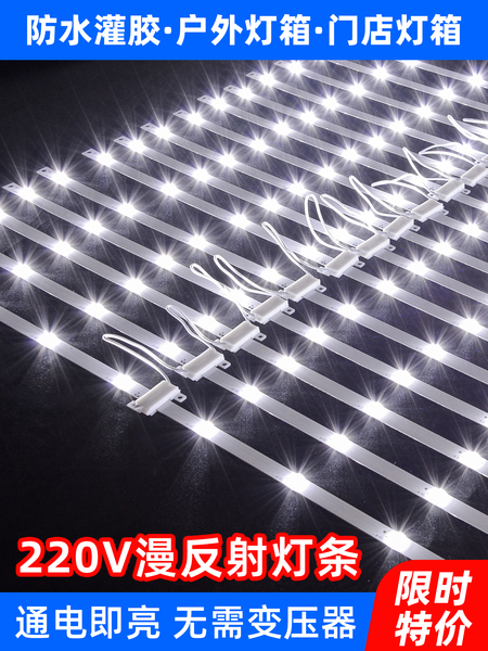 220v漫反射灯条广告灯箱led灯条软膜天花专用光源户外防水led灯条