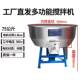 High-end thickened feed powder mixing plastic machine pellet powder farms are equipped with 50-500 kilograms of small household mixing