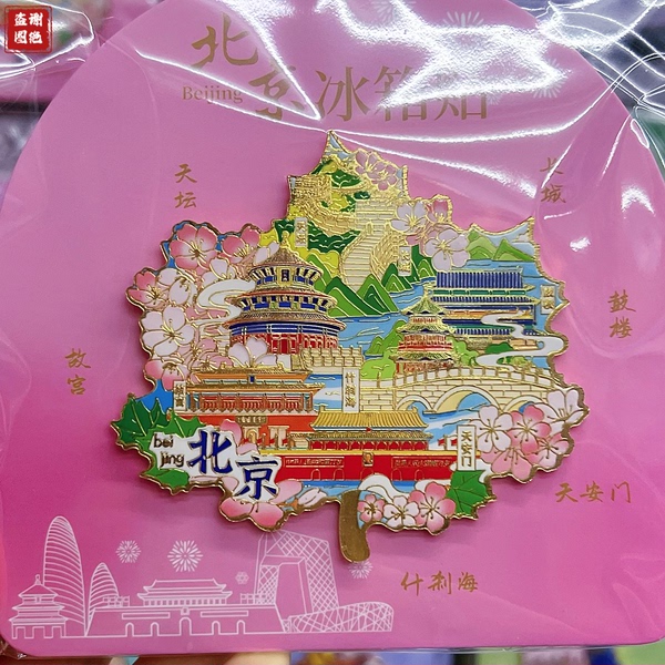 北京枫叶金属冰箱贴天坛故宫磁贴旅游纪念品伴手礼送朋友文创礼物