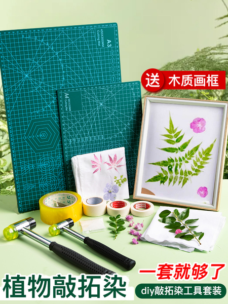 植物拓染敲印材料包纯棉白布料树叶拓染diy工具花草拓印麻布袋帆