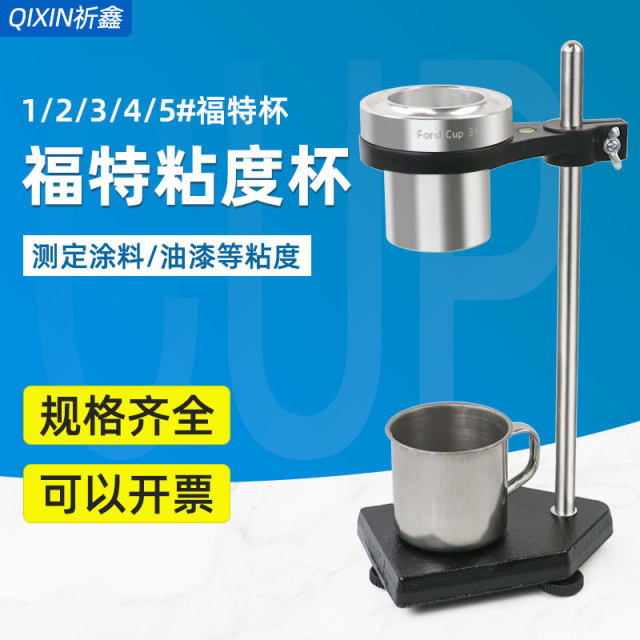 Qixin Paint Varn Coating Ford Cup Ford Cup Liquid Viscosity Cup Viscometer No. 1/2/3/4/5
